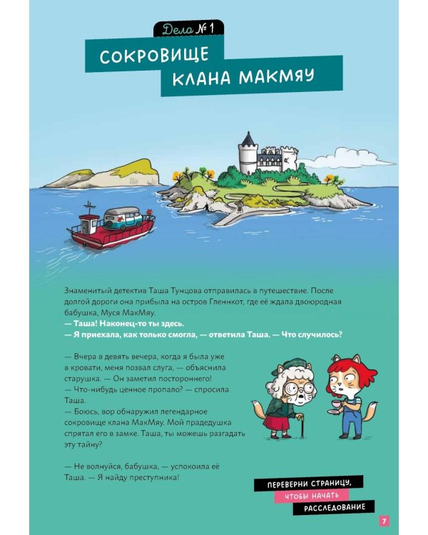 Детектив Таша Тунцова: Вокруг света