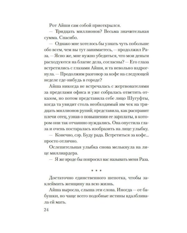 Мое имя Огонь: роман