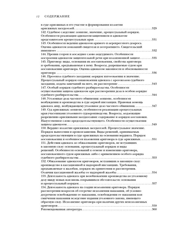 Квалификационный экзамен на статус адвоката. 10-е изд., перераб. и доп