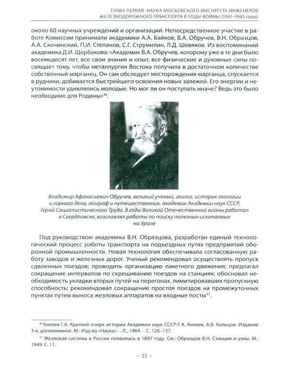 Вехи науки Российского университета транспорта. Монография. В 8 т. Т. 4