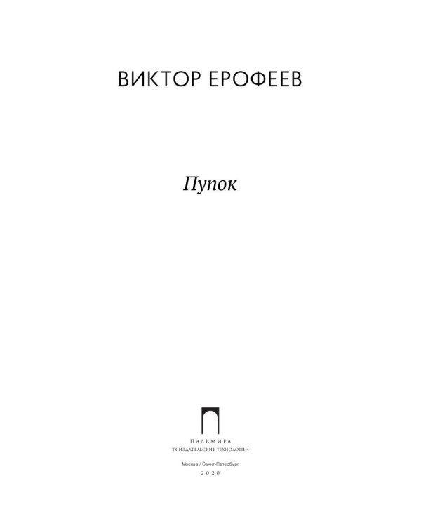 Пупок: рассказы