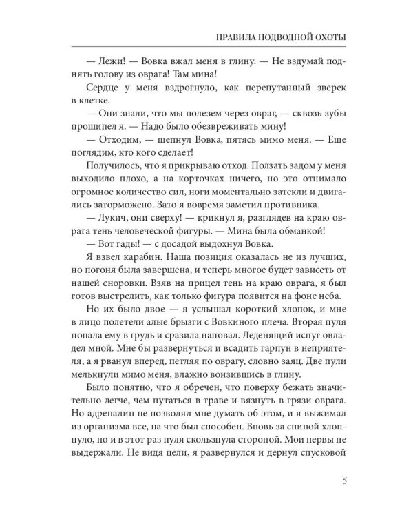 Правила подводной охоты. Правила подводной охоты