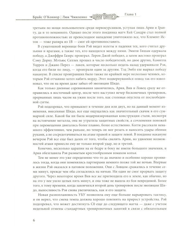 Железный Принц. Первая книга цикла "Войнорожденный: Ткач Бури". Т. 3
