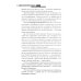 Хитросплетения судьбы, или В каком измерении ты живешь? Методы преобразования сознания