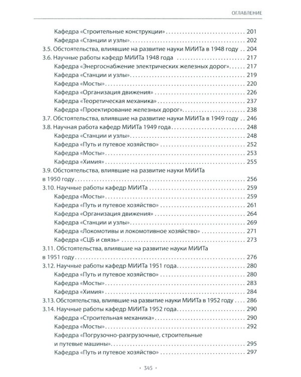 Вехи науки Российского университета транспорта. Монография. В 8 т. Т. 4