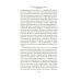 И переполнилась чаша: Рыбья кровь; В память о лучшем: романы, эссе