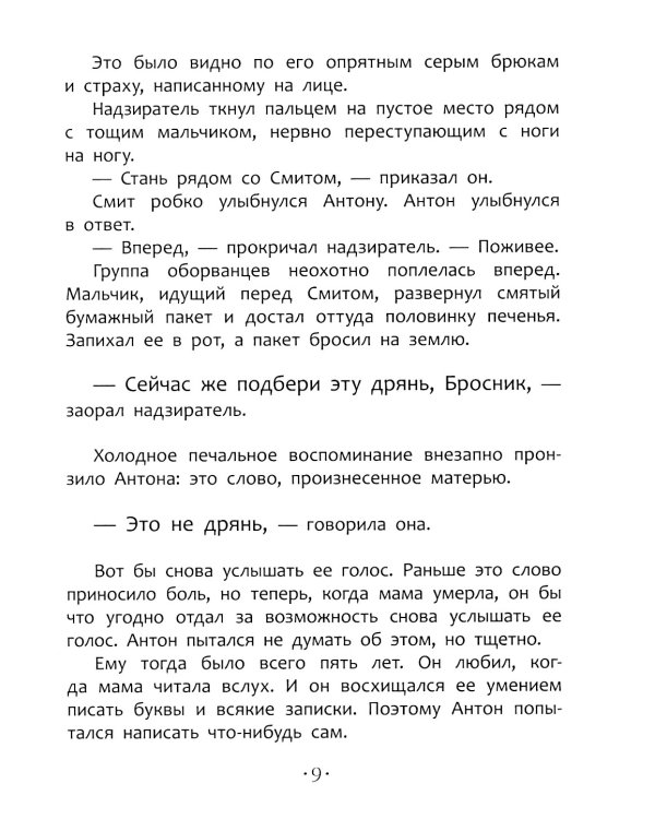 Другой мальчик