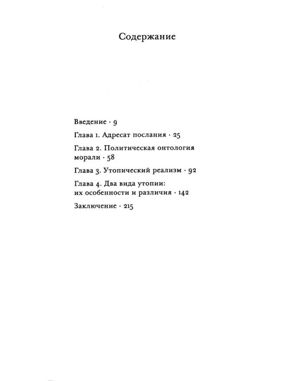Реализм и утопизм. Случай Макиавелли