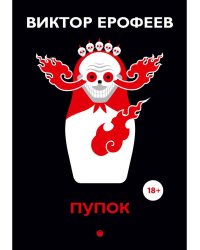 Пупок: рассказы