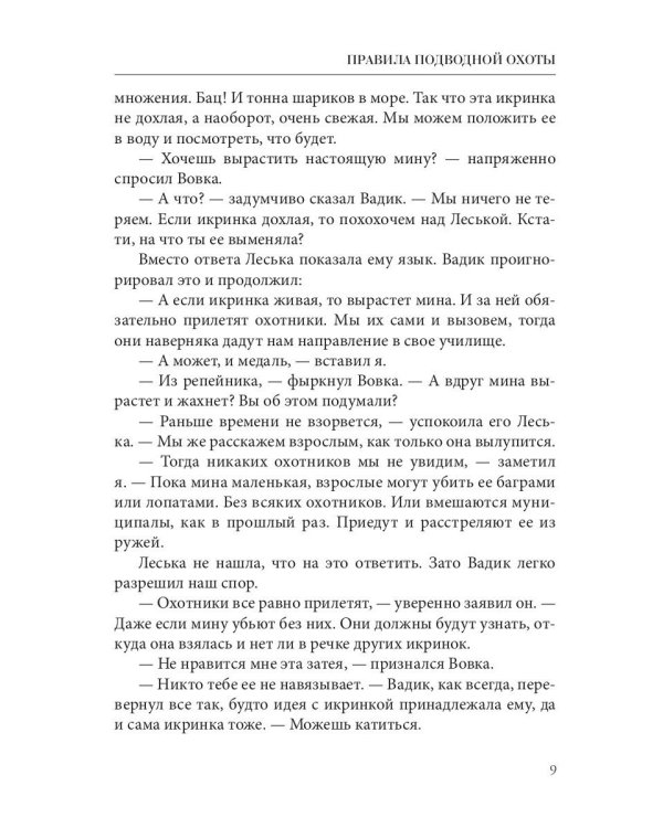 Правила подводной охоты. Правила подводной охоты