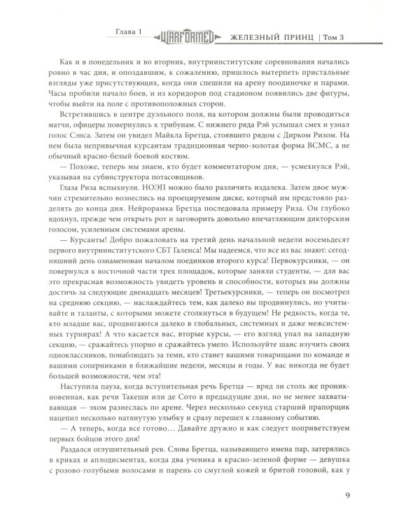 Железный Принц. Первая книга цикла "Войнорожденный: Ткач Бури". Т. 3