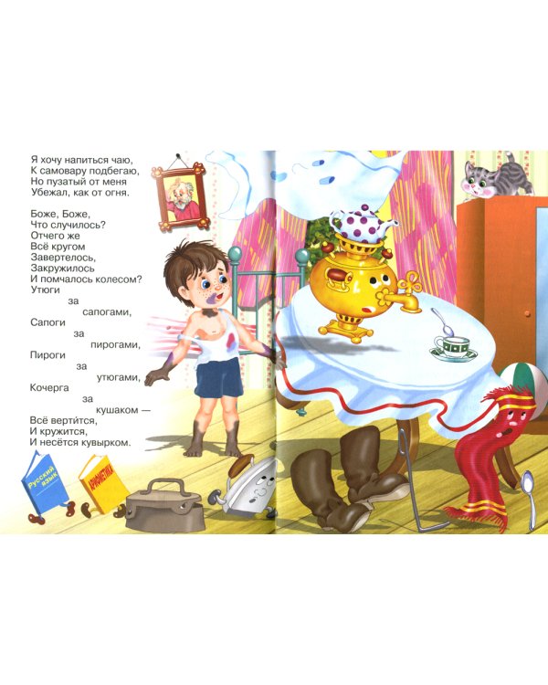 Сказки для малышей "Мойдодыр"