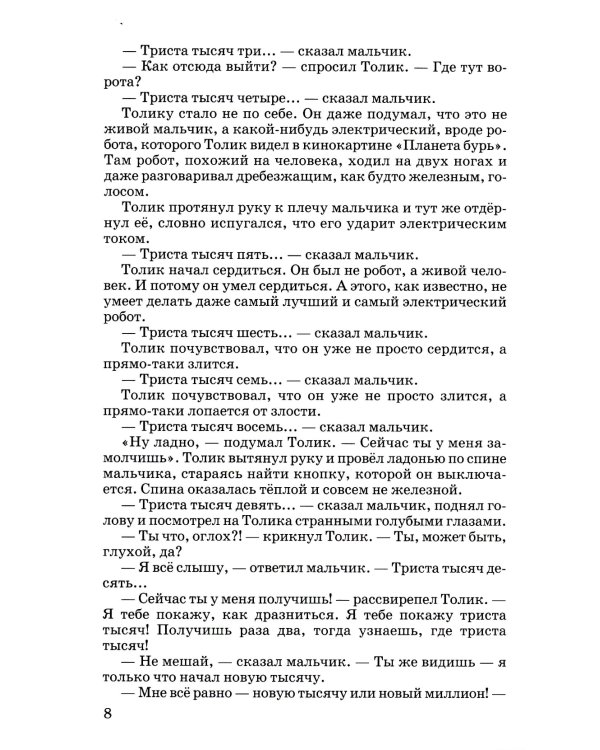 Шел по городу волшебник. Повесть в которой случаются чудеса