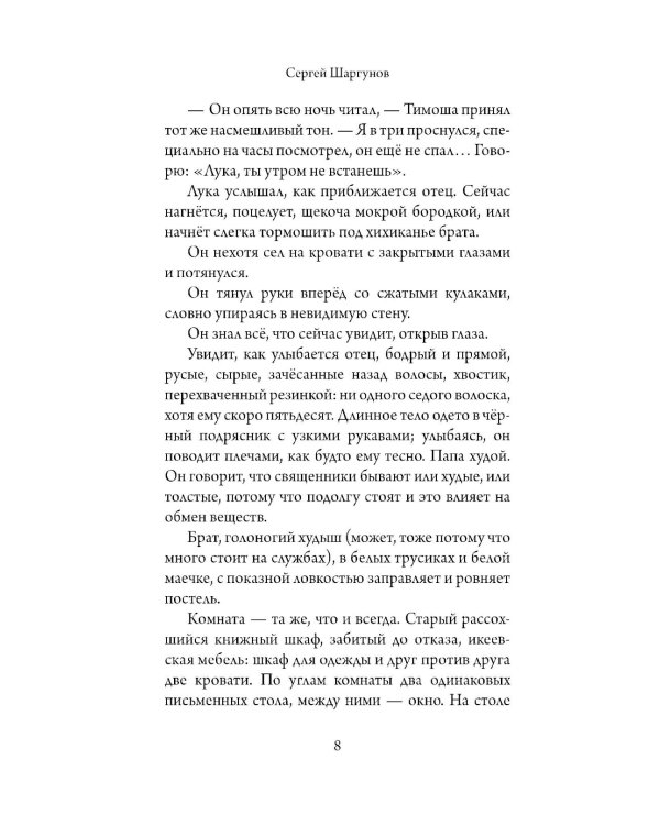 Попович: роман