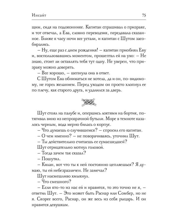 Инсайт. Кн. 1