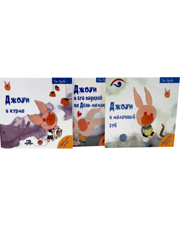 Дополнительное изображение книги «Джоуи. Ч. 2 (комплект из 3-х книг)»