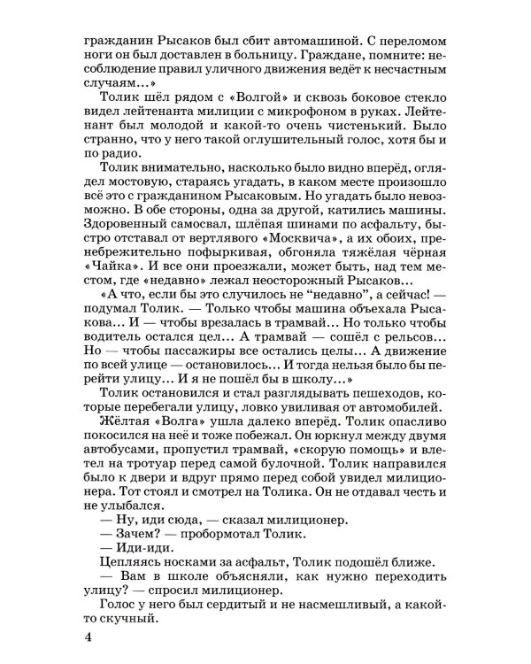 Шел по городу волшебник. Повесть в которой случаются чудеса