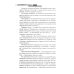 Хитросплетения судьбы, или В каком измерении ты живешь? Методы преобразования сознания