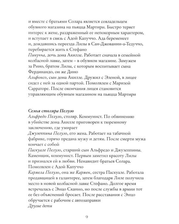 Дополнительное изображение книги «История о пропавшем ребенке; Те, кто уходит, и те, кто остается (комплект из 2-х книг)»