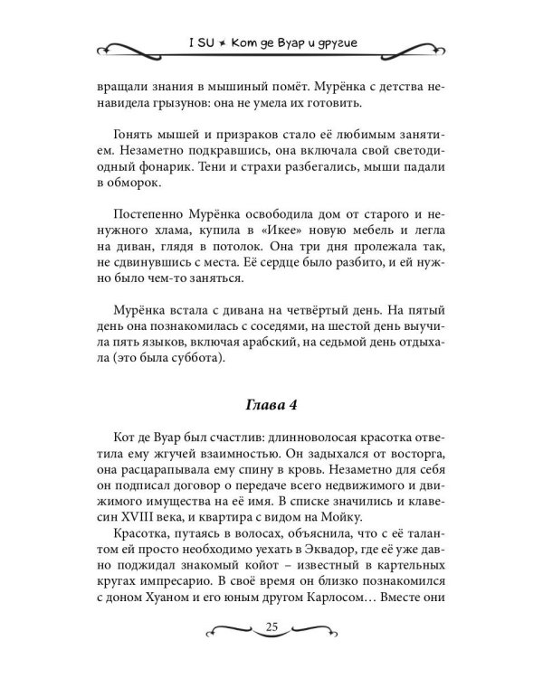 Кот де Вуар и другие