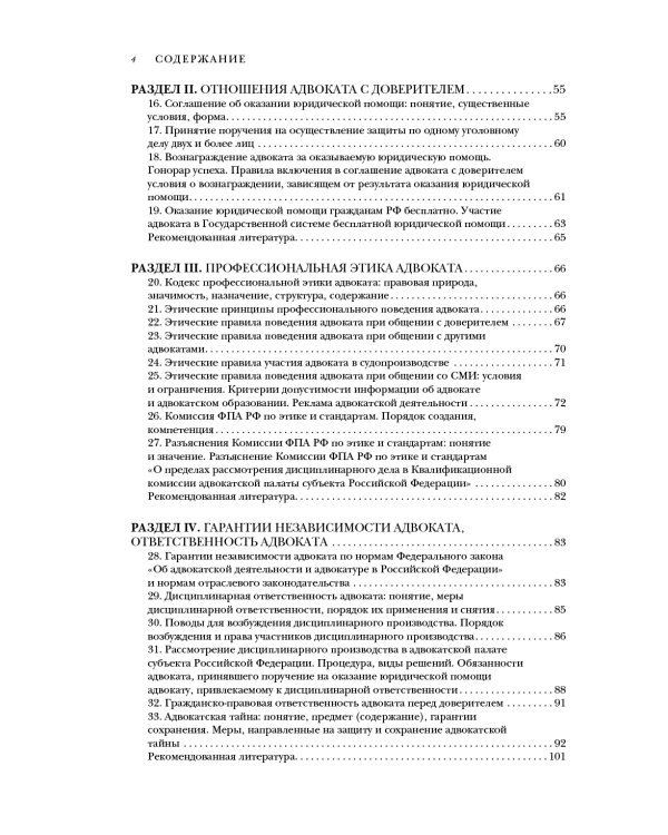Квалификационный экзамен на статус адвоката. 10-е изд., перераб. и доп