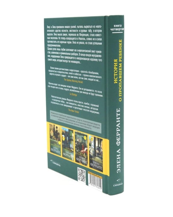 Дополнительное изображение книги «История о пропавшем ребенке; Те, кто уходит, и те, кто остается (комплект из 2-х книг)»