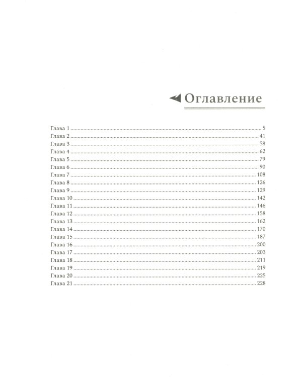 Железный Принц. Первая книга цикла "Войнорожденный: Ткач Бури". Т. 3