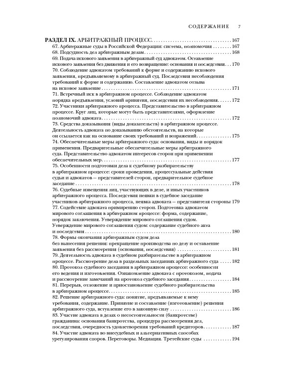 Квалификационный экзамен на статус адвоката. 10-е изд., перераб. и доп