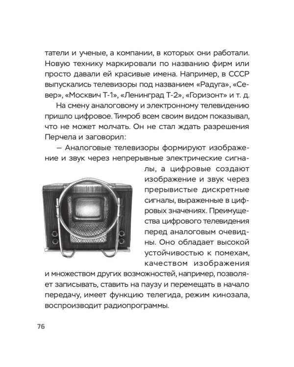 Перчел и Тимроб. Готов ли искусственный интеллект дружить с человеком?