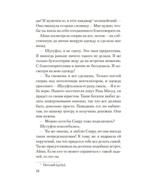 Мое имя Огонь: роман