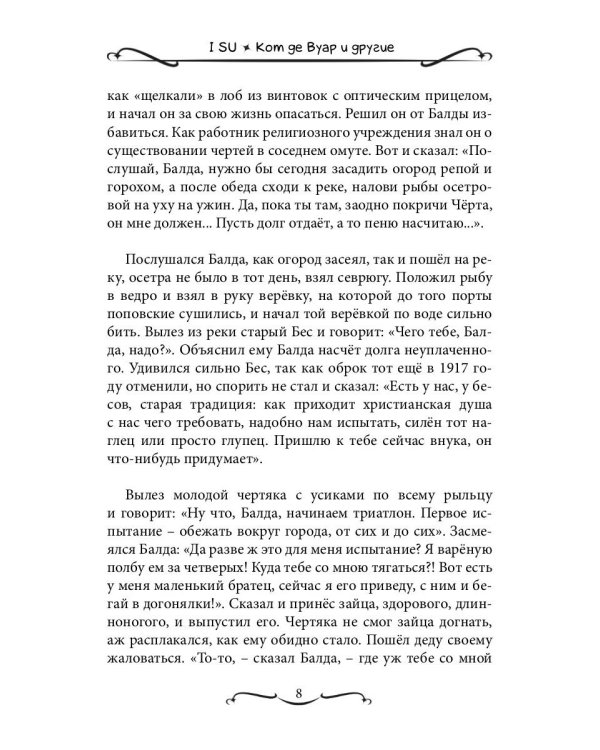 Кот де Вуар и другие