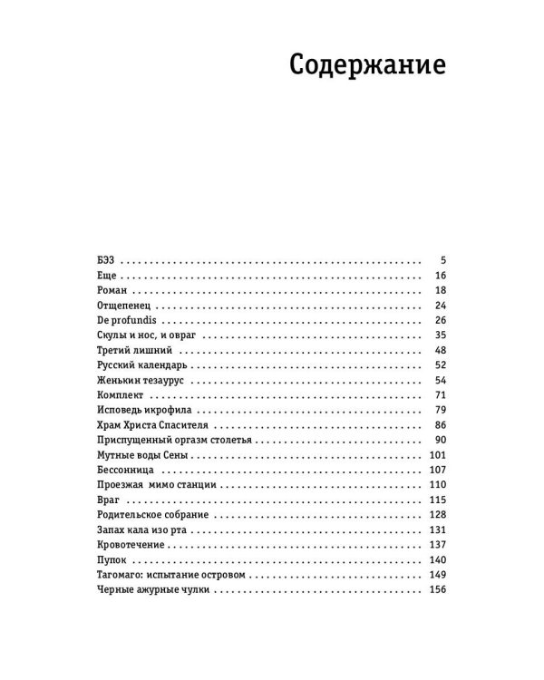 Пупок: рассказы