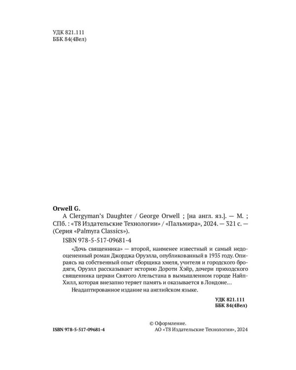 A Clergyman's Daughter: на англ.яз