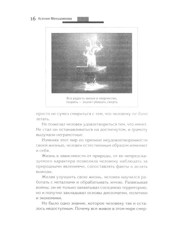 Хитросплетения судьбы, или В каком измерении ты живешь? Методы преобразования сознания