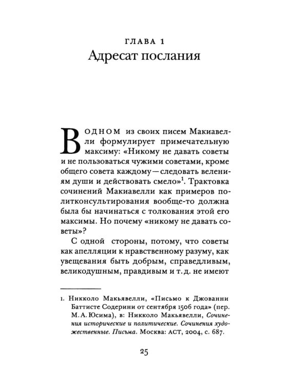 Реализм и утопизм. Случай Макиавелли
