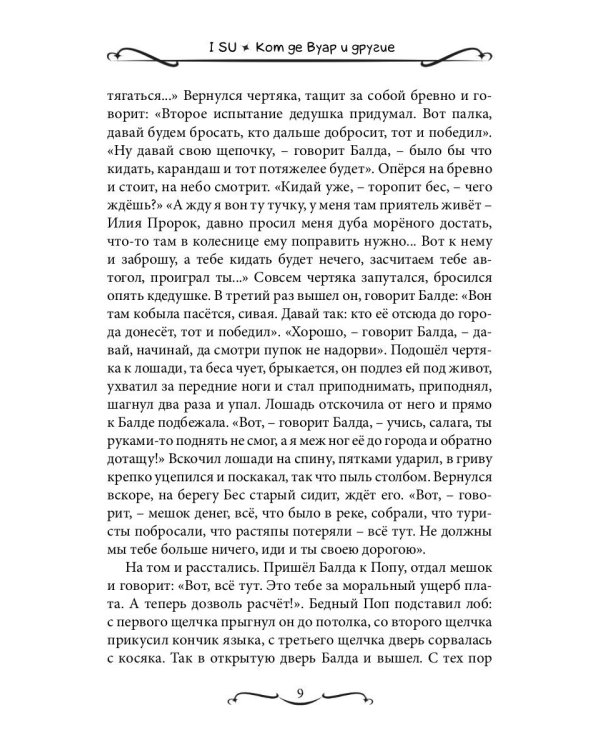 Кот де Вуар и другие