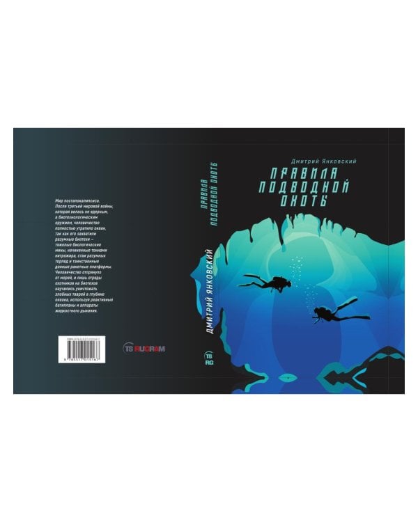 Правила подводной охоты. Правила подводной охоты