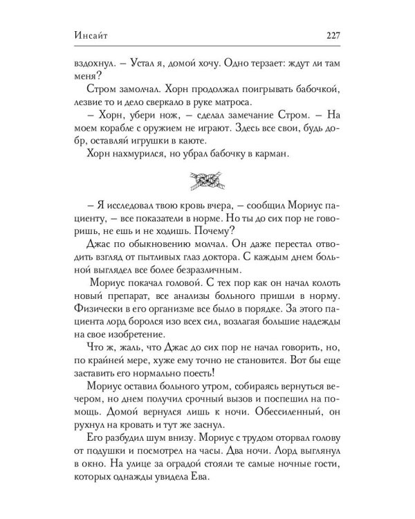 Инсайт. Кн. 1