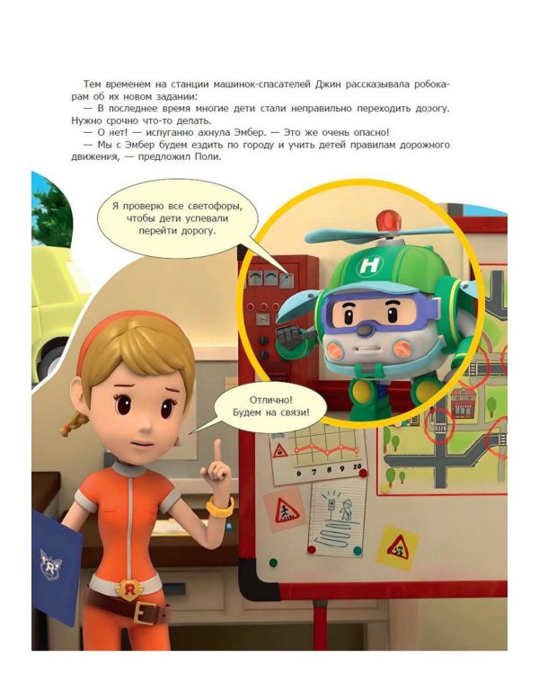 Дополнительное изображение книги «Осторожно! Дорога!»