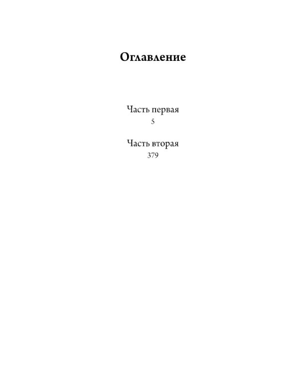 Попович: роман
