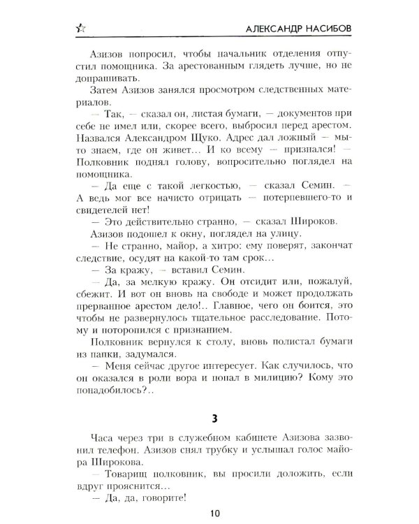 Тайник на Эльбе: роман