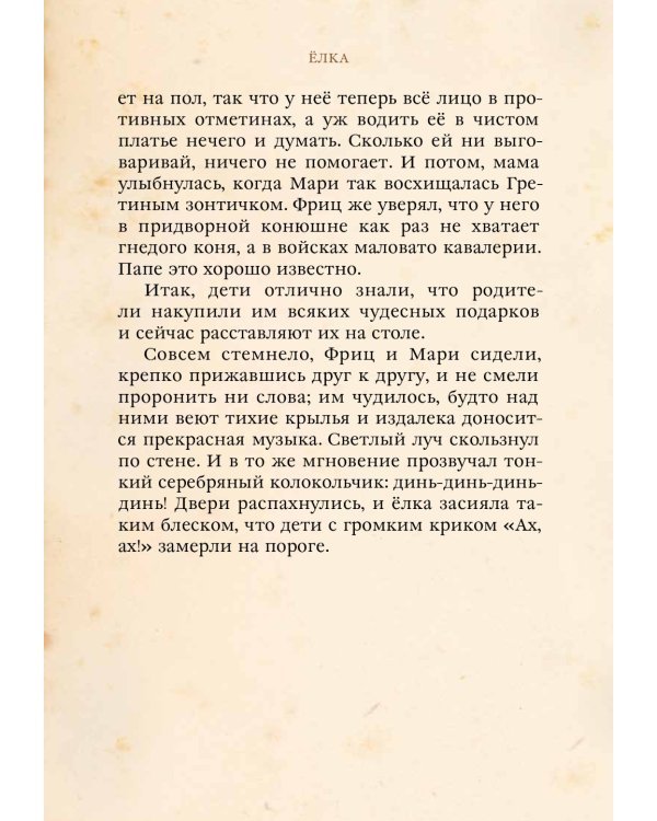Щелкунчик и Мышиный Король