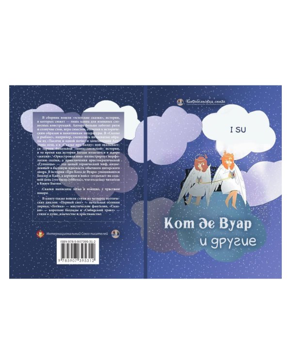 Кот де Вуар и другие