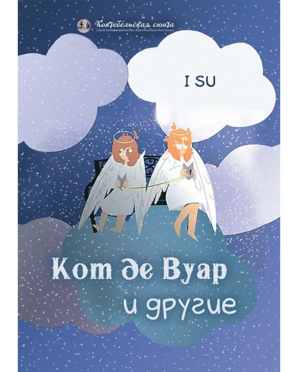 Кот де Вуар и другие
