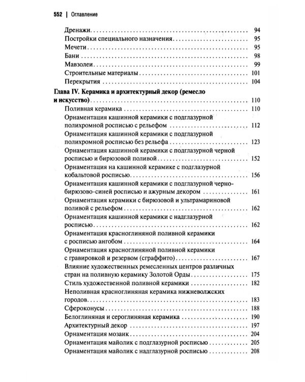 Дополнительное изображение книги «Золотоордынские города Поволжья и их материальная культура»