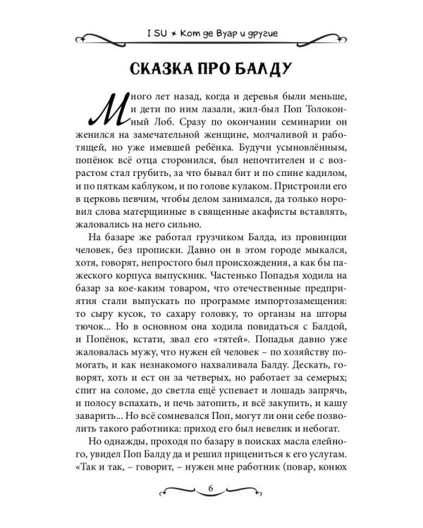 Кот де Вуар и другие