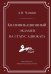Квалификационный экзамен на статус адвоката. 10-е изд., перераб. и доп