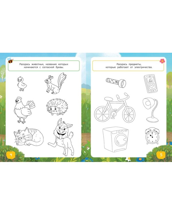 Ася и Вася. Умные раскраски. Яркие деньки