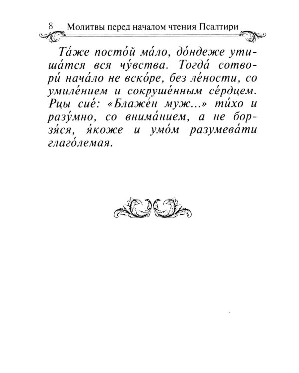 Псалтирь и молитвы по усопшим