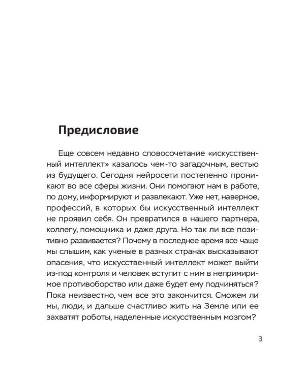 Перчел и Тимроб. Готов ли искусственный интеллект дружить с человеком?